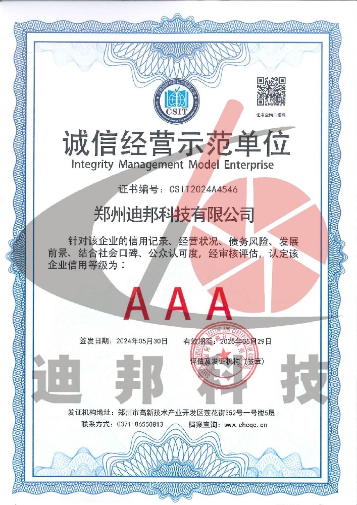 誠信經(jīng)營(yíng)示范單位